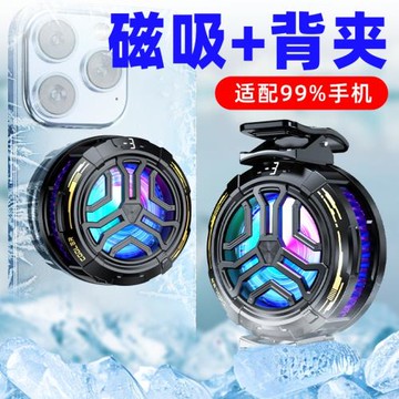 2024新款F26手機散熱器半導體背夾磁吸二合一數顯三擋調節制冷器