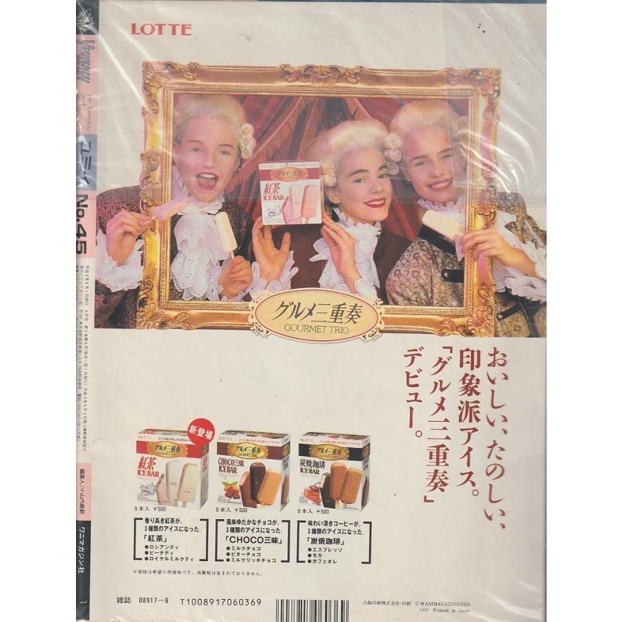 yummy Special 　1992年6月号　ユミィ・スペシャル　ワニマガジン社