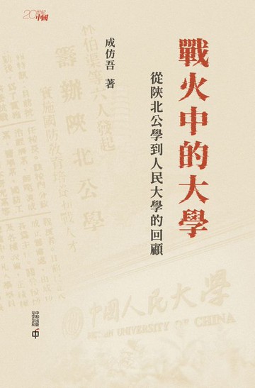 【電子書】戰火中的大學