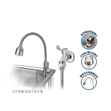 水槽用 單冷水龍頭安裝套組 萬向可彎管 C22