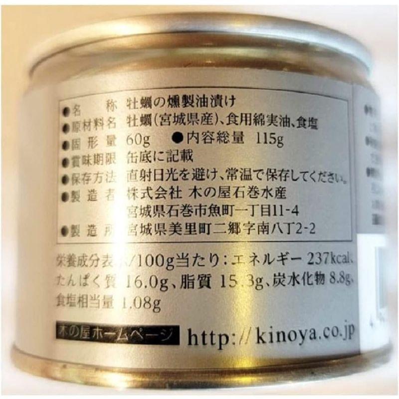 木の屋石巻水産 牡蠣の燻製 油漬け 115g×3個 缶詰