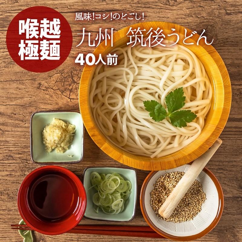 うどん 乾麺 40人前 ゆで時間7分 筑後うどん ざるうどん かけうどん 厳選良縁うどん粉 使用 冷たい つゆ 温かい うどんスープ うどんすき すき焼に