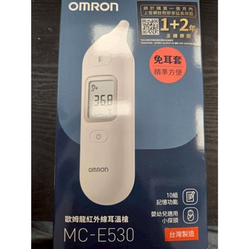 ✿新信義藥局✿ 歐姆龍 紅外線耳溫槍 MC-E530 ***限時特惠***