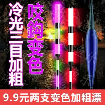 咬鉤變色尾 電子浮標 日夜兩用 重力感應夜光標咬鉤變色 高亮咬鈎變色夜光漂三目加粗電子夜光魚漂日夜兩用醒目釣魚浮漂💖超實