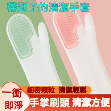 家務手套 掌心帶刷子家用手套 束口洗碗手套 橡膠手套 防水手套 手套 洗碗手套 廚房手套 清潔手套 洗衣服刷碗 乳膠手套