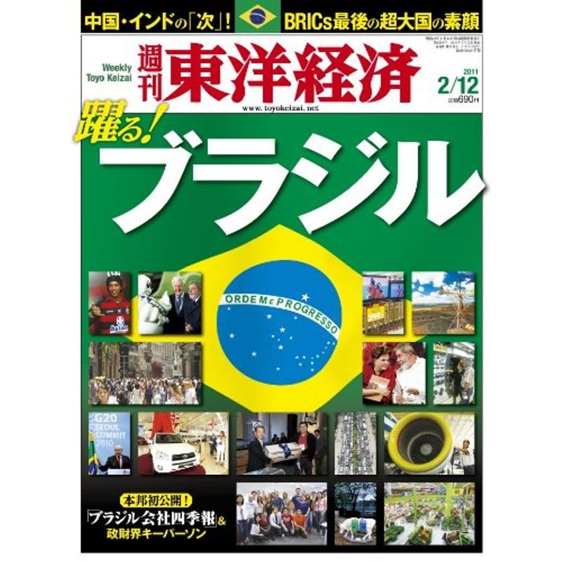 週刊 東洋経済 2011年 12号 雑誌