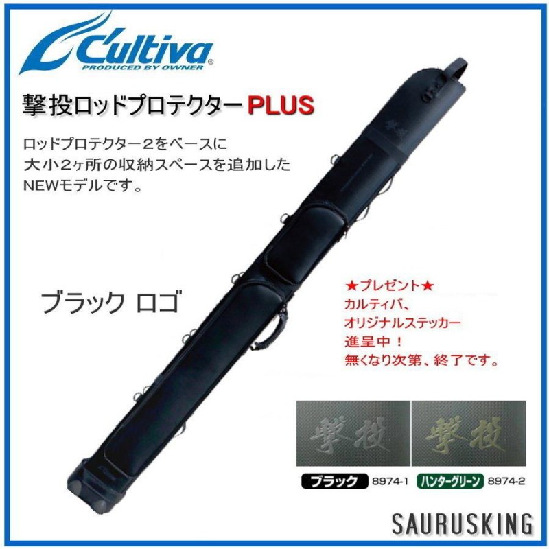 カルティバ カルティバ OSBR 撃投ロッドプロテクター2 アッシュブラック No.8962【大型商品】 釣り具の通販なら｜釣具のポイント  【公式】オンラインストア