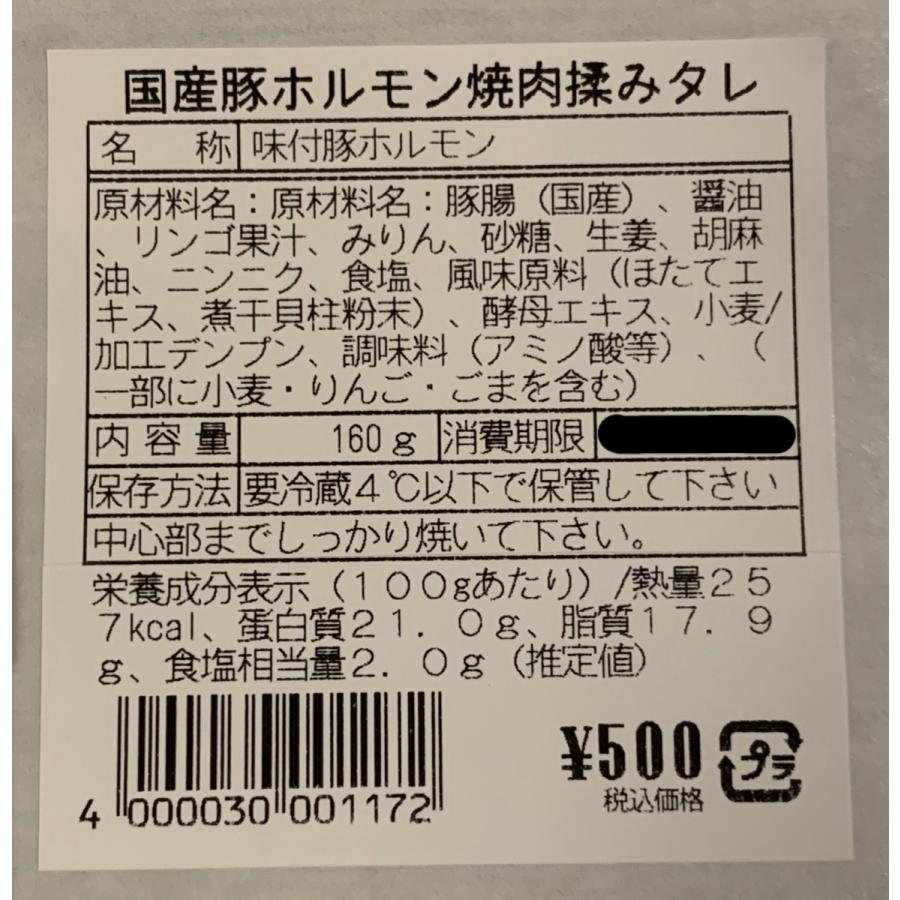 焼肉用味付き豚ホルモン8Pセット(冷凍)