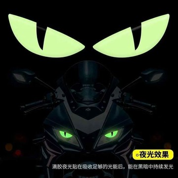 現貸912⚡3D夜光裝飾貼】惡魔之眼反光貼電動車摩托車車燈裝飾通用diy自粘