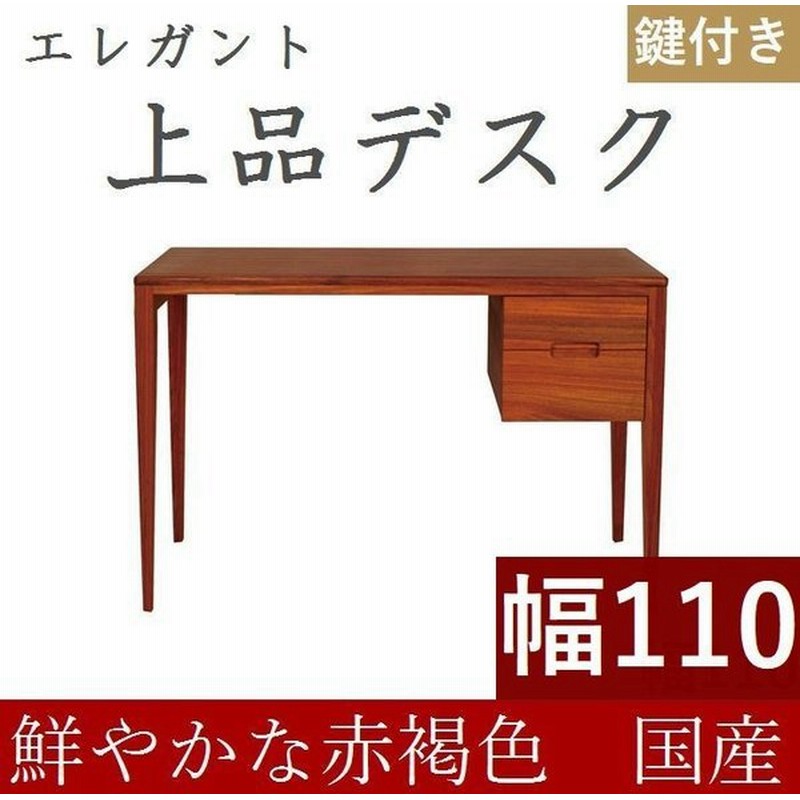 書斎デスク 高級 書斎机 鍵付き 110 日本製 完成品 パソコンデスク デスク 学習机 おしゃれ 木製 シンプル 天然木 収納付き 引き出し 送料無料x 通販 Lineポイント最大0 5 Get Lineショッピング