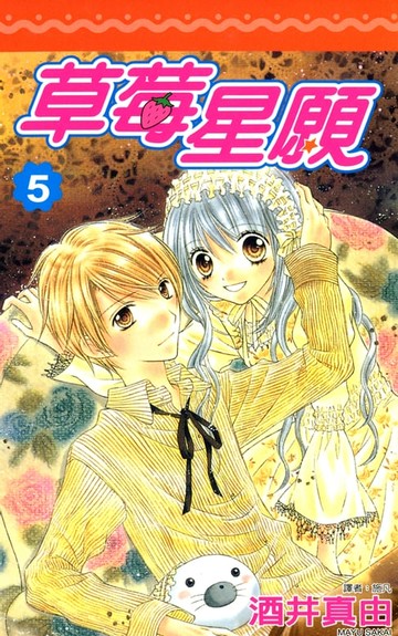 【電子書】草莓星願(05)完