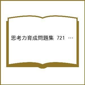 思考力育成問題集 空の上から