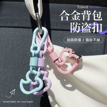 ⚡臺灣出貨⚡防盜扣行李箱防偷繩歐洲旅行揹包拉鍊鎖 8八字掛扣出國防丟失神器