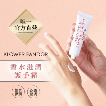 【KP記憶香氛】香水護手霜｜任選2件95折｜護手霜 保濕護手霜 玫瑰護手霜 香氛護手霜 滋潤護手霜