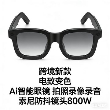跨境E02C智能眼鏡Ai電致變色800W攝像頭拍照錄像翻譯藍牙眼鏡廠家