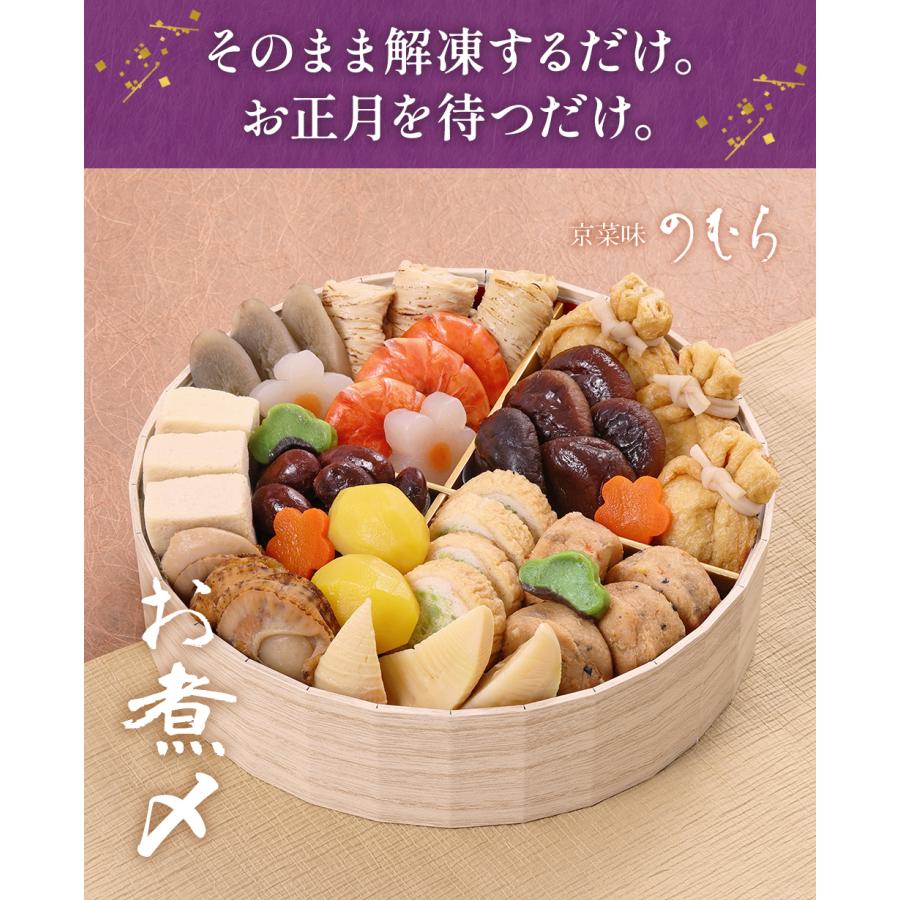 本格京風おせち料理「お煮〆」約七寸　一段重、15品目、2人前〜3人前　 2023-2024　京菜味のむら