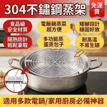 304不鏽鋼蒸架 矮腳蒸格 電飯鍋蒸菜架 三角蒸架 隔熱蒸蛋架