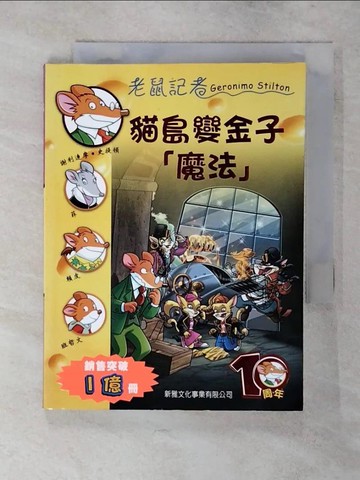 【書寶二手書T3／兒童文學_SXM】貓島變金子「魔法」_謝利連摩．史提頓