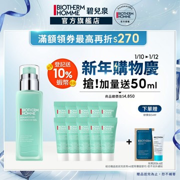 BIOTHERM 碧兒泉 男仕 活泉抗油光保濕乳液75ml｜ 保濕 男生保養｜