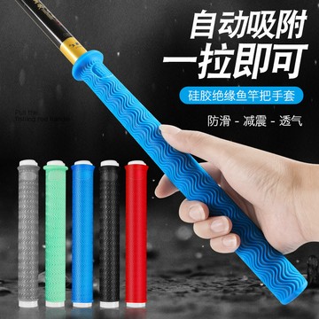 💥臺灣有貨💥免運💥可開票💥加厚柔軟耐磨握把一拉得魚竿把套帶桿止硅膠手把套防滑魚竿纏把帶 EVZY