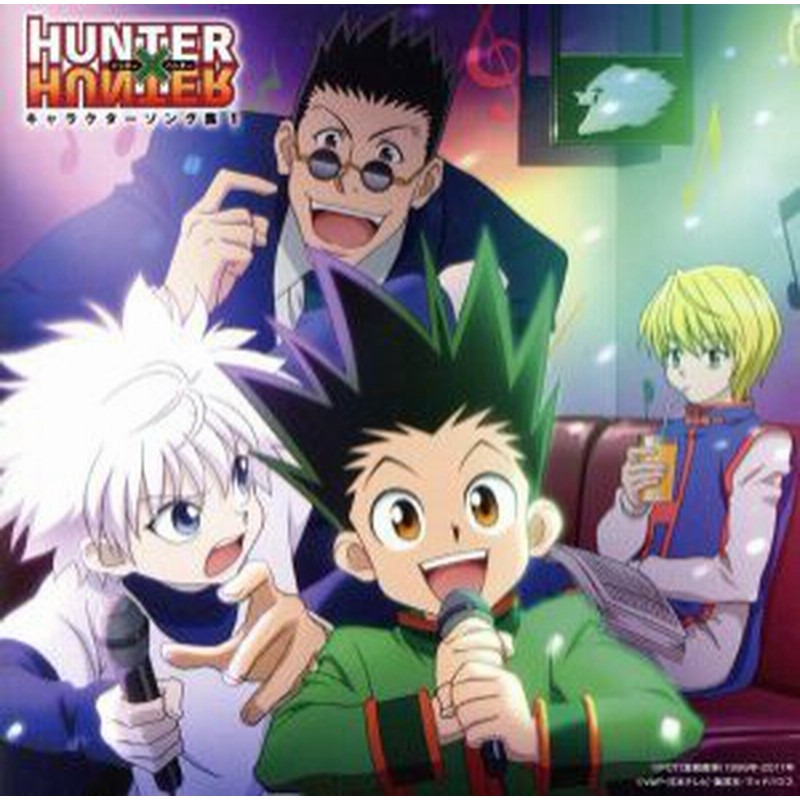 中古 ｔｖアニメ ｈｕｎｔｅｒ ｈｕｎｔｅｒ キャラクター ソング集１ アニメーション ゴン フリークス ｃｖ 潘めぐみ 通販 Lineポイント最大get Lineショッピング