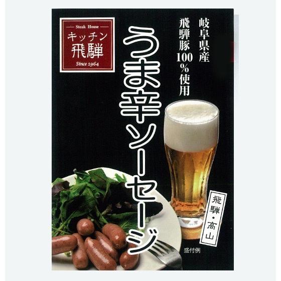 うま辛ソーセージ（レトルト）　60ｇ　飛騨豚100％　ビールのおつまみ　唐辛子の辛み