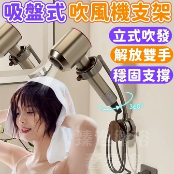 🔥 吹風機支架 吸盤吹風機架 胡桃木吸盤吹風機支架 吹風機收納架 吸盤置物架 風筒支架 可調節吹風機支架 懶人支架