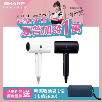 【SHARP夏普】水波姬-水潤速乾全電壓吹風機(國際電壓自動切換) IB-P80MT-W/B