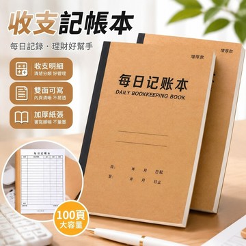 免運✨收支記帳本 薪水分配本 理財本 收支簿 手帳本 讀書計畫表 每日記賬本做生意商用收入明細支出家庭理財記賬本做生意