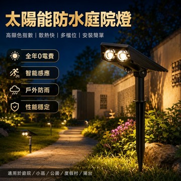 🌳太陽能防水庭院燈 投射燈 地插燈 太陽能草坪燈 遠射燈 感應燈 過道燈 庭院燈 裝飾燈 照樹燈 射燈 太陽能燈