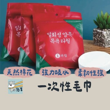 一次性壓縮毛巾 拋棄式毛巾 拋棄式浴巾  浴巾 毛巾 旅行壓縮毛巾 洗臉巾 擦手巾 手帕 手巾 【台灣現貨】