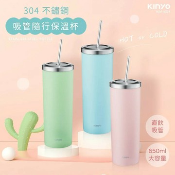 【KINYO】304不鏽鋼吸管隨行保溫杯 650ml｜藍色【三井3C】