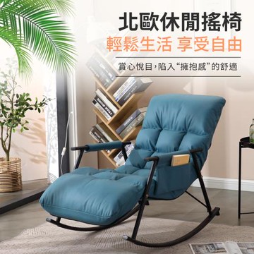 IDEA 北歐舒適休閒搖椅/單人躺椅(午睡椅)