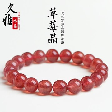 久雅水晶 天然草莓晶散珠 圓珠 半成品 DIY飾品配件  廠家直銷