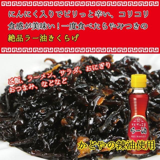 ラー油きくらげ おかず 満点★青空レストラン ポイント消化 送料無料 190g 佃煮 ご飯のお供 かどや辣油使用 にんにく入り