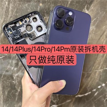 iphone14中框玻璃后蓋外殼蘋果