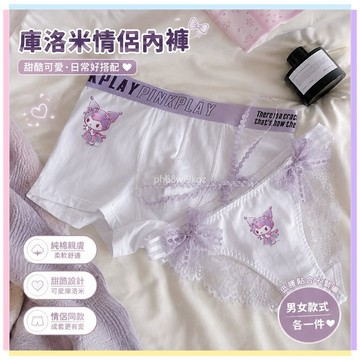 【新品特惠】情侶內褲 庫洛米褲衩 情侶款 純棉 鏤空 女三角 男平角 2025新款 同款 低腰 內褲女少女 四角 酷洛米