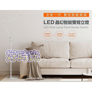OSRAM 臺灣製造 無藍光LED 15W 立燈 調光調色 揮手感應 觸控 座夾兩用 晶幻雙臂立燈 麻將燈 閱讀燈 客廳立燈