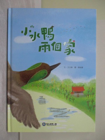 【書寶二手書T1／少年童書_ZAU】小水鴨，兩個家_顏銘儀