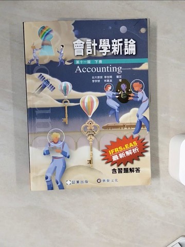 【書寶二手書T3／大學商學_ZZJ】會計學新論(下冊)(11版)_林蕙真, 李宗黎