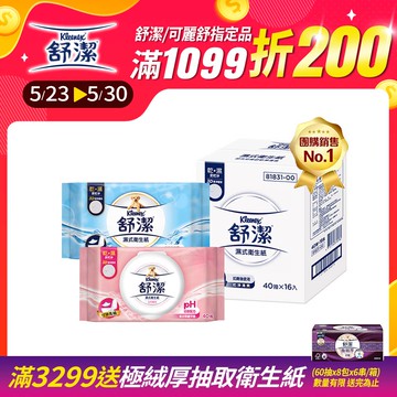 舒潔 濕式衛生紙 一般款/女性專用款/兒童專用款-40抽箱購