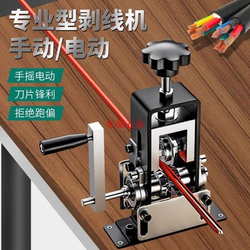 【公司貨】家用小型 手搖剝線機 新款 廢舊電線剝皮機 廢舊電纜鋁線手工拔皮去皮