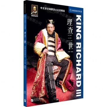 理查三世(英文版)/中文詳注劍橋莎士比亞精選丨天龍圖書簡體字專賣店丨9787561957240 (tl2509)