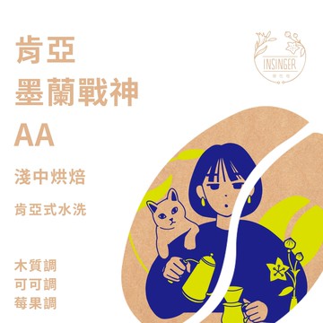 肯亞 墨蘭戰神 AA 半磅裝 咖啡豆