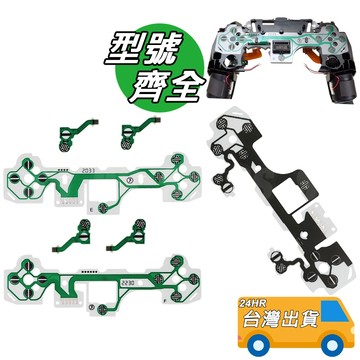 PS5 無線手把 導電膜 BDM-010 020 030 按鍵膜 按鍵排線 手把 功能排線 DIY 維修