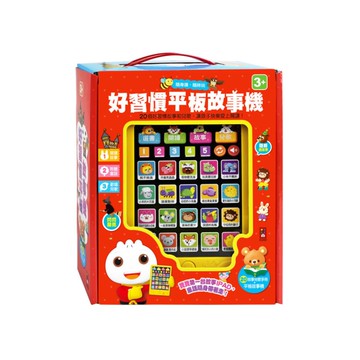 好習慣平板故事機(單)