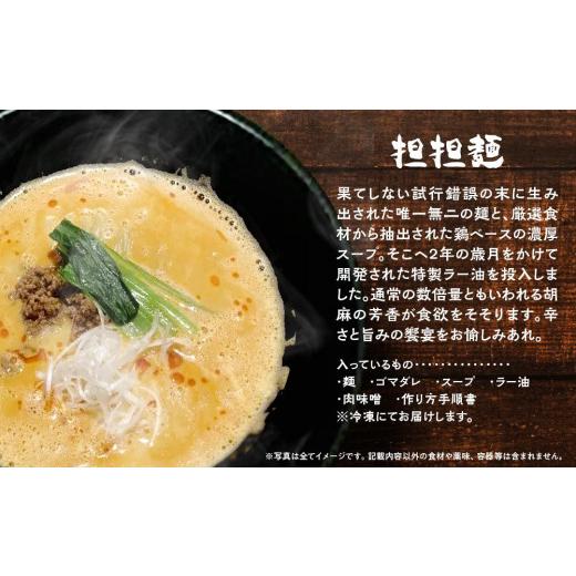 ふるさと納税 愛知県 豊田市 担担麺3食・汁無し担担?3食　合計6食セット