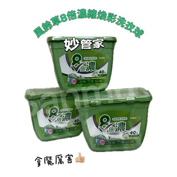妙管家三合一 8倍濃洗衣球/煥彩香氛/風鈴草40顆