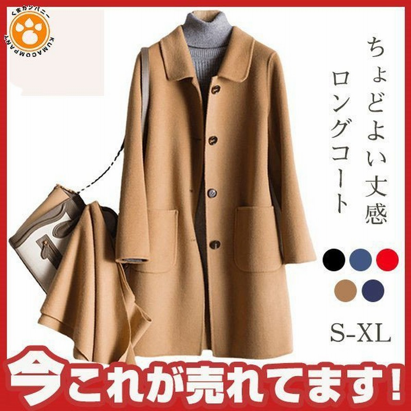チェスターコート ウールコート 上品 きれいめ カジュアル 防寒 コート レディース 軽い 暖かい ロングコートエレガント 気質 冬物 冬服 通販 Lineポイント最大0 5 Get Lineショッピング