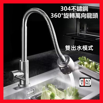 🔥【超商🈵️299優惠】304不銹鋼流理臺水槽水龍頭 冷熱無鉛拉絲龍頭 洗碗槽水龍頭 洗菜盆龍頭 洗衣龍頭 360°旋轉